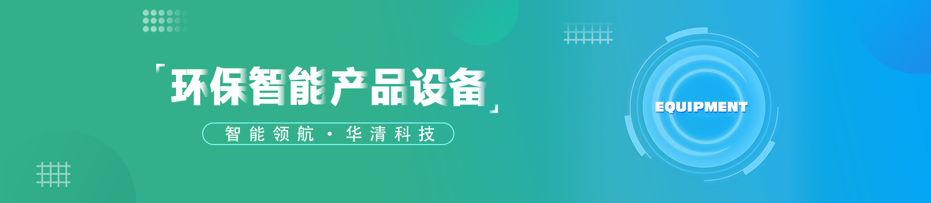 水質(zhì)在線設(shè)備_空氣站設(shè)備_揚(yáng)塵站設(shè)備_小型網(wǎng)格化設(shè)備_采樣設(shè)備_環(huán)境實(shí)驗(yàn)設(shè)備